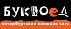 Скидка 10% для новых покупателей в bookvoed.ru! - Юста